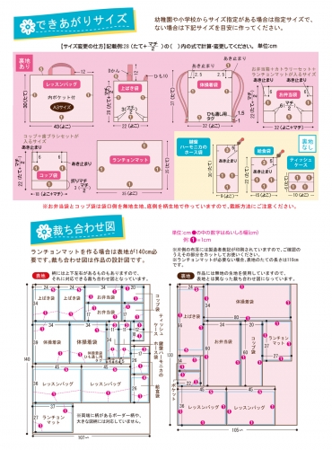出来上がりサイズと裁ち合わせ図
