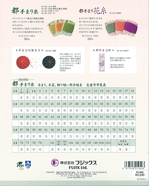 都手まり糸・花糸 カラーサンプル帳 | 家庭用色見本帳 | 糸屋さん