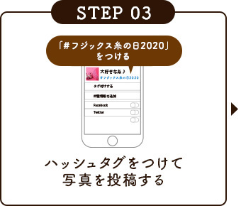 ハッシュタグをつけて写真を投稿する