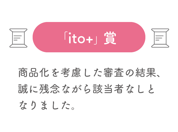 ito＋賞
