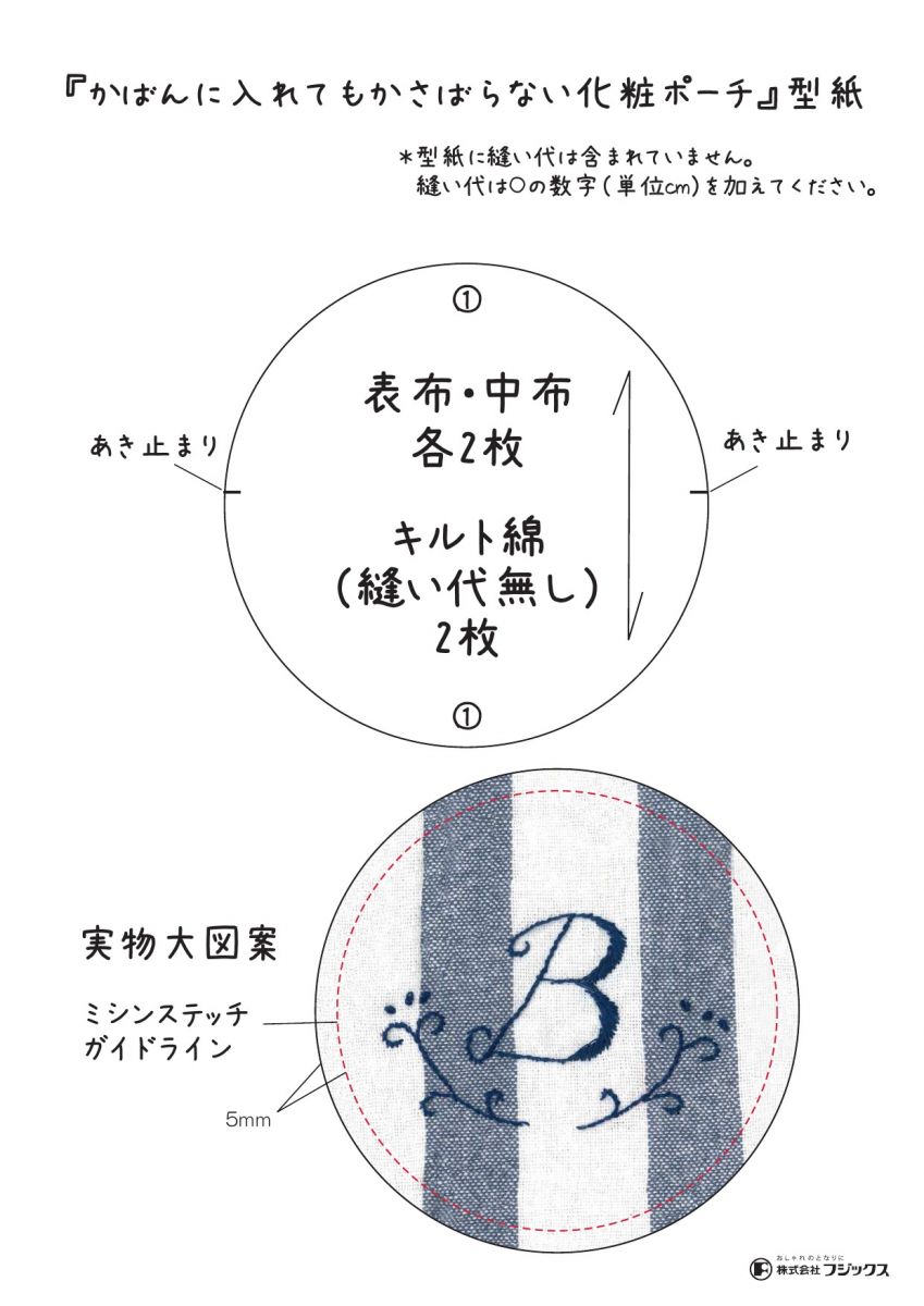 かばんに入れてもかさばらない化粧ポーチ ケース 小物入れ 袋 ポーチ 手づくりレシピ そーいんぐ Com