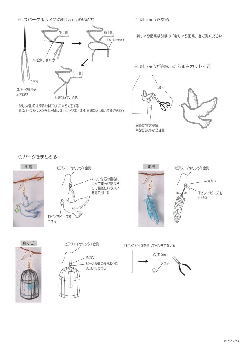 オーガンジー刺しゅうのピアス 小鳥 羽根 鳥かご アクセサリー 手づくりレシピ そーいんぐ Com