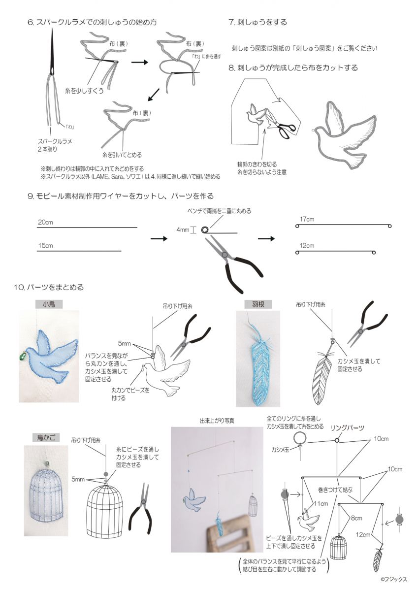 オーガンジー刺しゅうのモビール 小鳥 羽根 鳥かご オーナメント 手づくりレシピ そーいんぐ Com