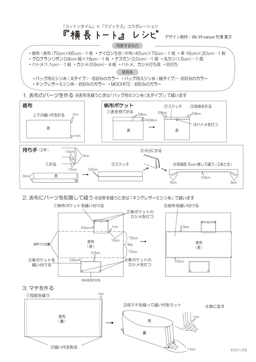 横長トート バッグ 手づくりレシピ そーいんぐ Com