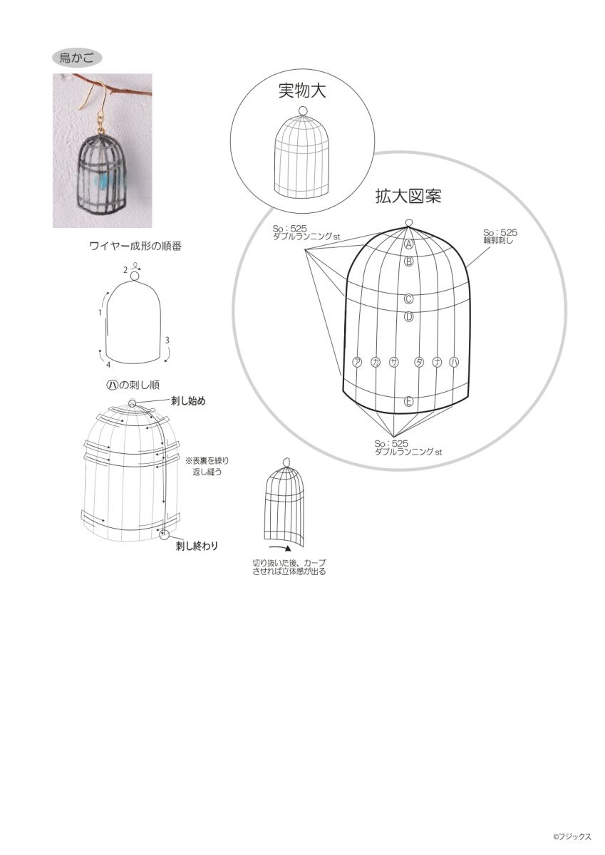 オーガンジー刺しゅうのピアス 小鳥 羽根 鳥かご アクセサリー 手づくりレシピ そーいんぐ Com