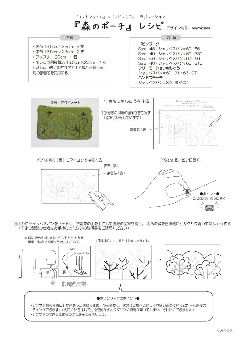 森のポーチ | ケース・小物入れ・袋・ポーチ | 手づくりレシピ | そー  