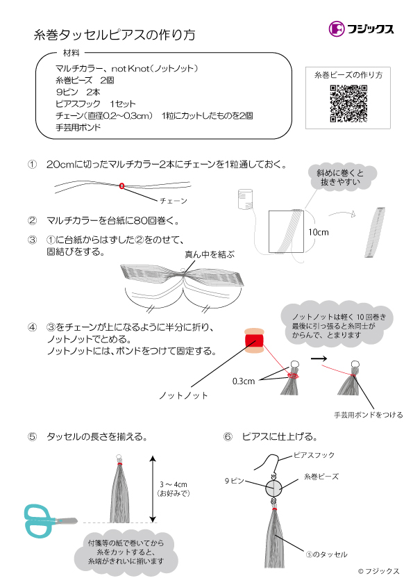 糸巻タッセルピアス アクセサリー 手づくりレシピ そーいんぐ Com