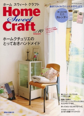 「Home Sweet Craft」vol.10 日本ヴォーグ社