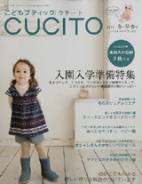 「CUCITO」2010冬・早春号 ブティック社