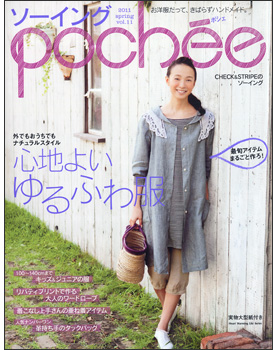 「ソーイングpochee」vol.11 日本ヴォーグ社