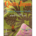 「Quilts Japan」146号 日本ヴォーグ社