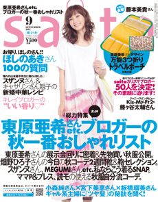 「saita」2012　9月号 セブン＆アイ社