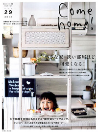 「Come home」29 主婦と生活社