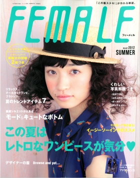 「FEMALE」2012夏407号 ブティック社
