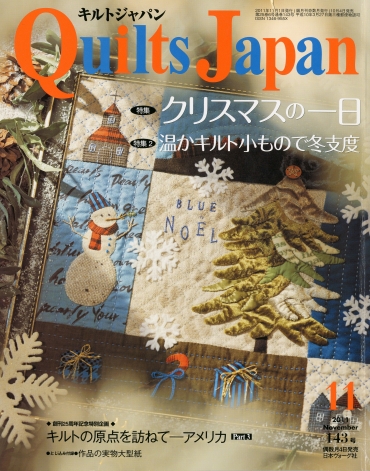 「Quilts Japan」143号 日本ヴォーグ社