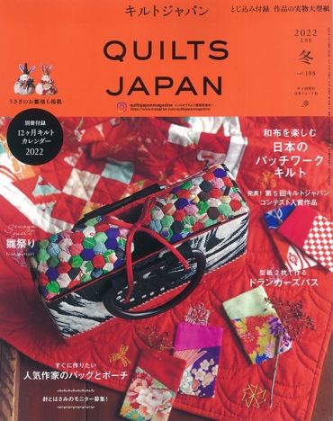 「QUILTS JAPAN キルトジャパン1月号」
