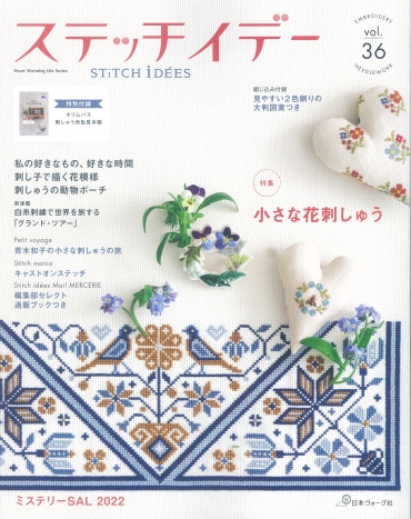 「ステッチイデー Vol.36」日本ヴォーグ社