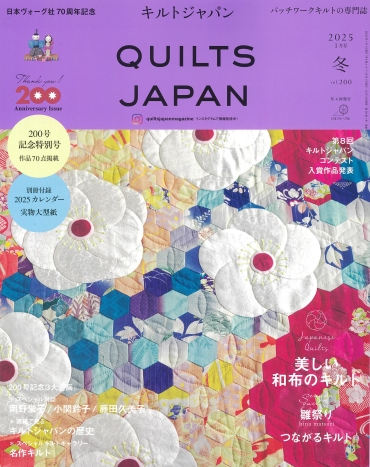 「QUILTS JAPAN キルトジャパン1月号」日本ヴォーグ社