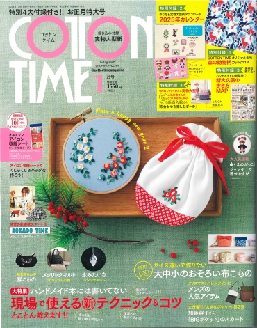 「COTTON TIME 1月号 vol.178」主婦と生活社