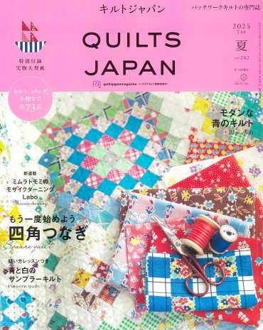 「QUILTS JAPAN キルトジャパン7月号」日本ヴォーグ社
