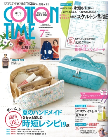 「COTTON TIME 7月号」主婦と生活社